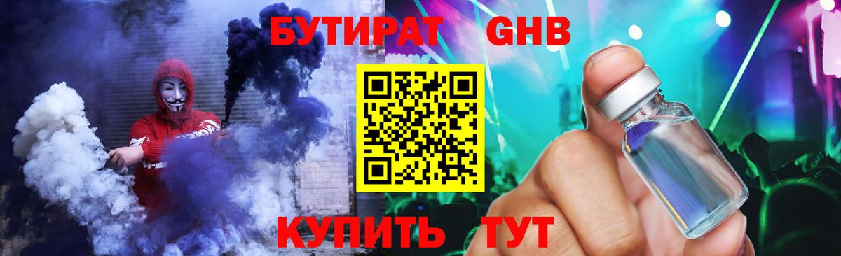 Бутират Butirat Губкин