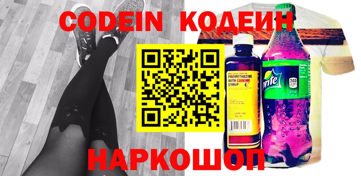 Кодеин Purple Drank  Кодеин напиток Lean (лин)  Губкин  Вход с VPN 