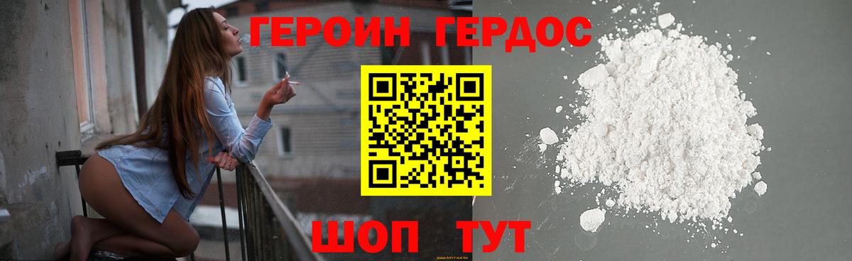 ГЕРОИН VHQ Губкин