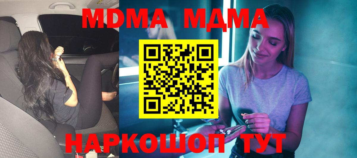 МДМА VHQ  Вход с VPN  МДМА молли  Губкин 