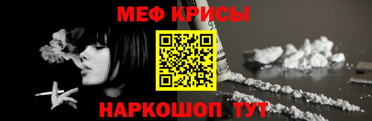 Меф мяу мяу кристаллы Губкин