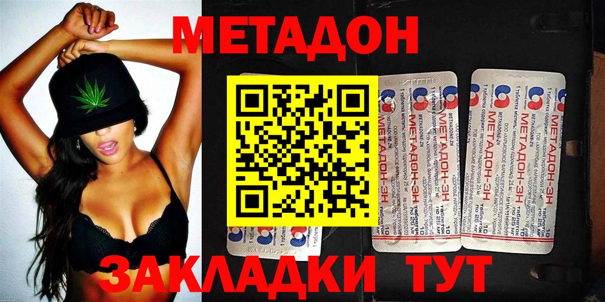 Метадон VHQ  Вход с VPN  Губкин  Метадон VHQ 